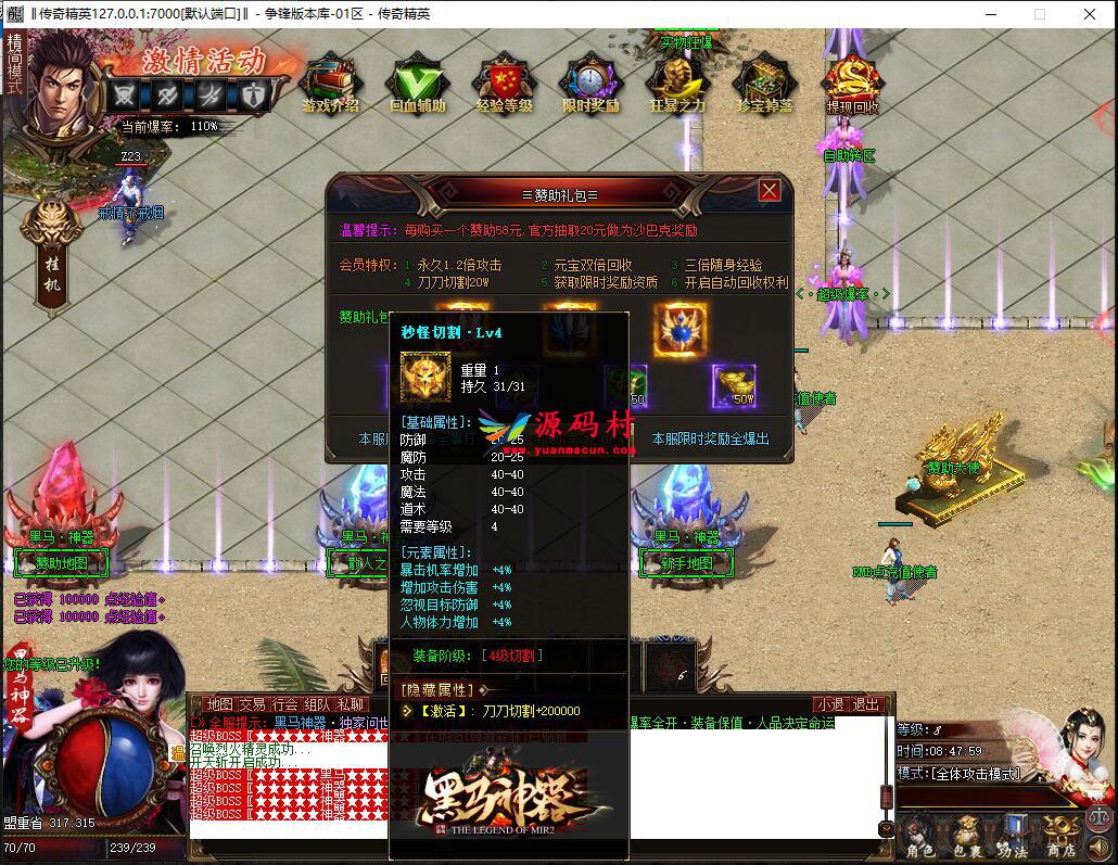 独家黑马神器第三季单职业带假人传奇服务端_打不完的BOSS_领不完的礼包_活动不断【Gom引擎】,第2张