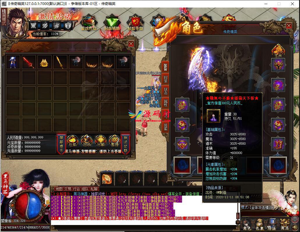 独家黑马神器第三季单职业带假人传奇服务端_打不完的BOSS_领不完的礼包_活动不断【Gom引擎】,第4张