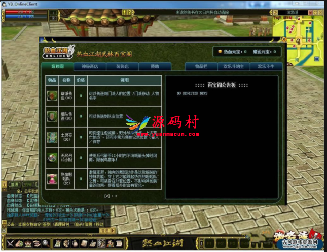 热血江湖V2.0商业服务端百宝阁 GM工具+客户端+架设教程,第1张 热血江湖V2.0商业服务端百宝阁 GM工具+客户端+架设教程,第1张