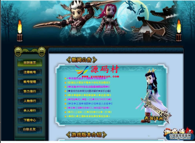 热血江湖V2.0商业服务端百宝阁 GM工具+客户端+架设教程,第3张 热血江湖V2.0商业服务端百宝阁 GM工具+客户端+架设教程,第3张