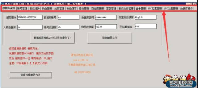 热血江湖V2.0商业服务端百宝阁 GM工具+客户端+架设教程,第5张 热血江湖V2.0商业服务端百宝阁 GM工具+客户端+架设教程,第5张