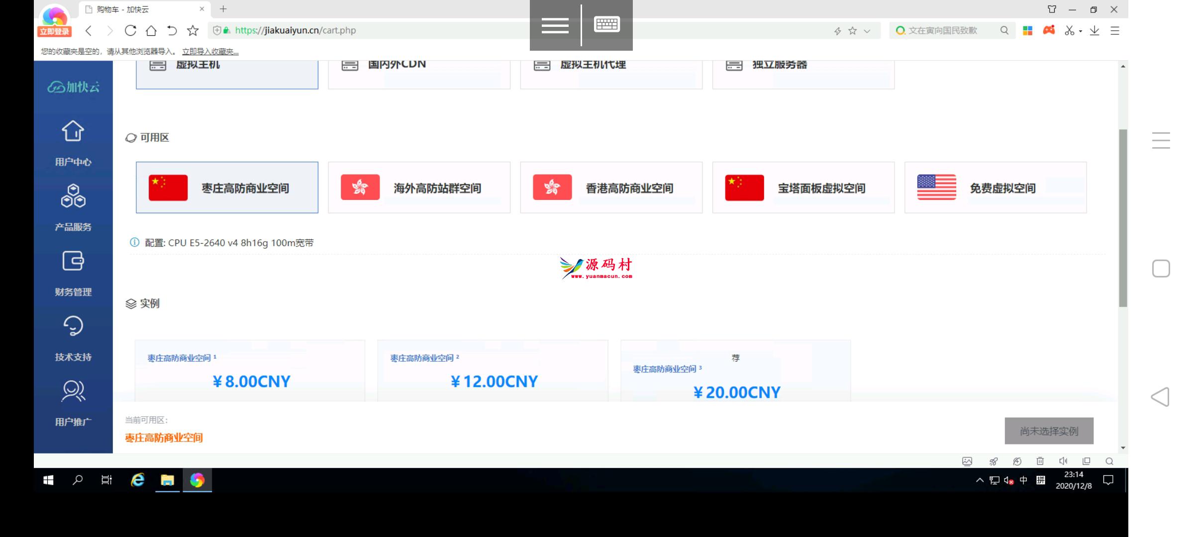 whmcs销售系统模板+购物车模板yousi_2021
