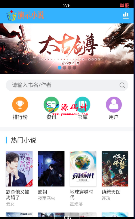 精美小说网站源码分享,第1张