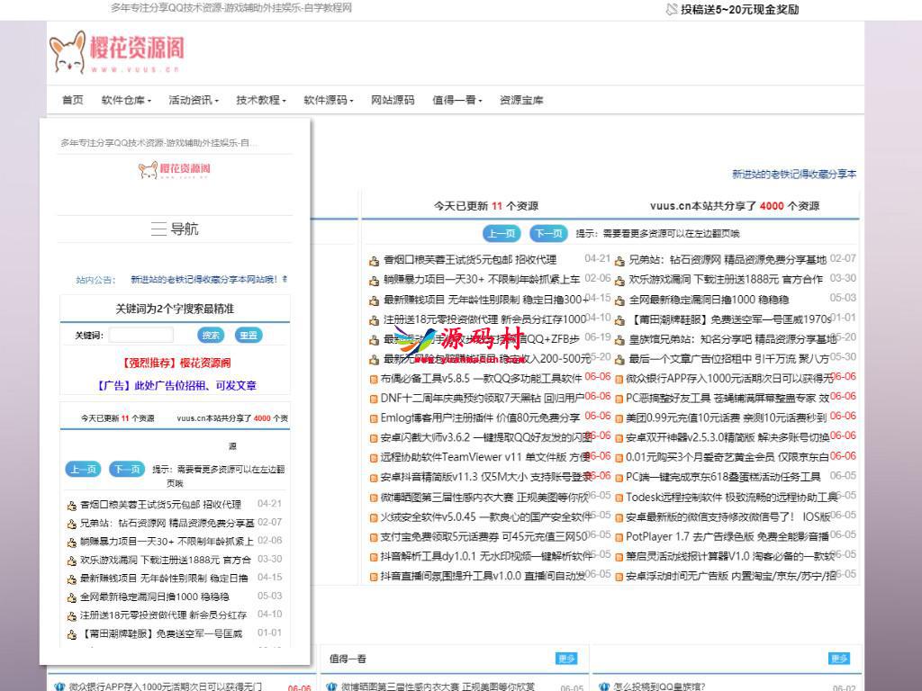 肆飞仿某资源网Emlog模板,第1张