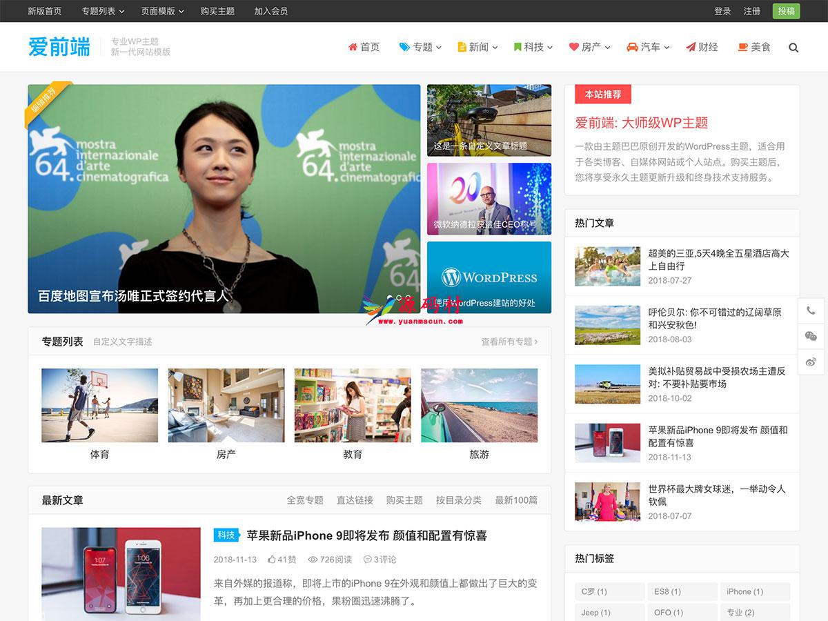 WordPress自媒体博客主题iux1.2.2,第1张 WordPress自媒体博客主题iux1.2.2,第1张