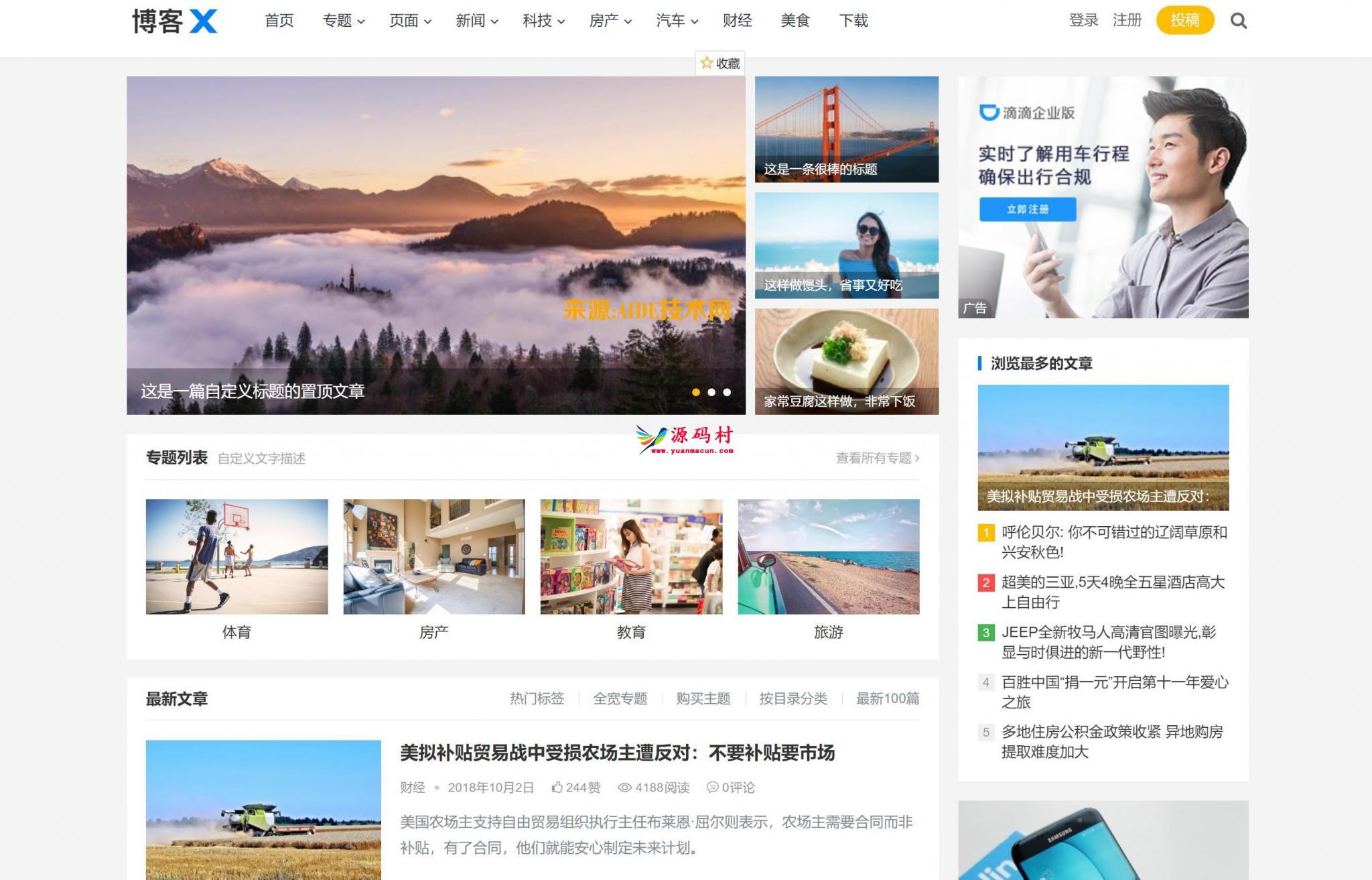 WordPress自适应博客模板,第1张