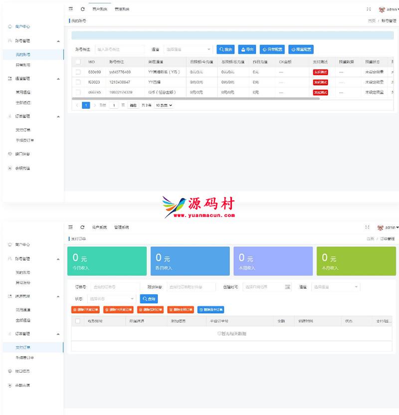 Epay纵横支付 全通道支付系统源码,第1张