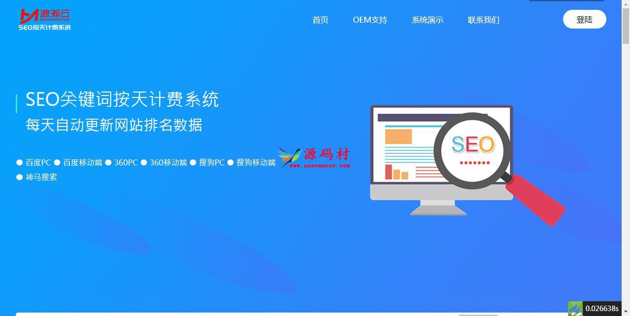 SEO按天扣费系统网站源码,第1张