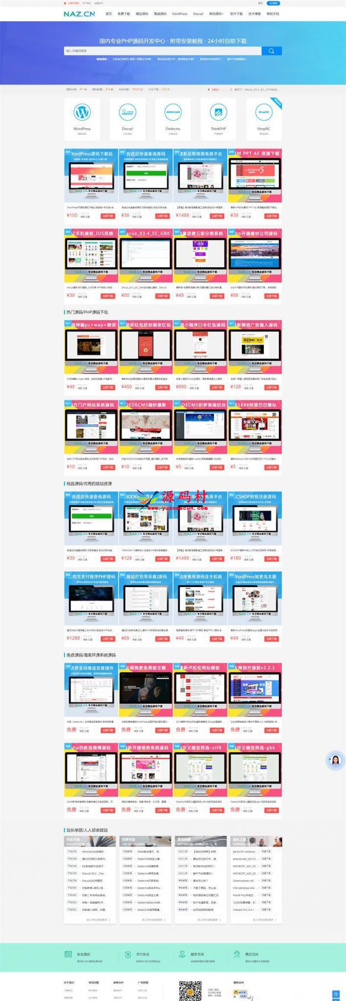 自适应资源下载网站源码+强大商城系统+会员系统+支付功能,第1张 自适应资源下载网站源码+强大商城系统+会员系统+支付功能,第1张