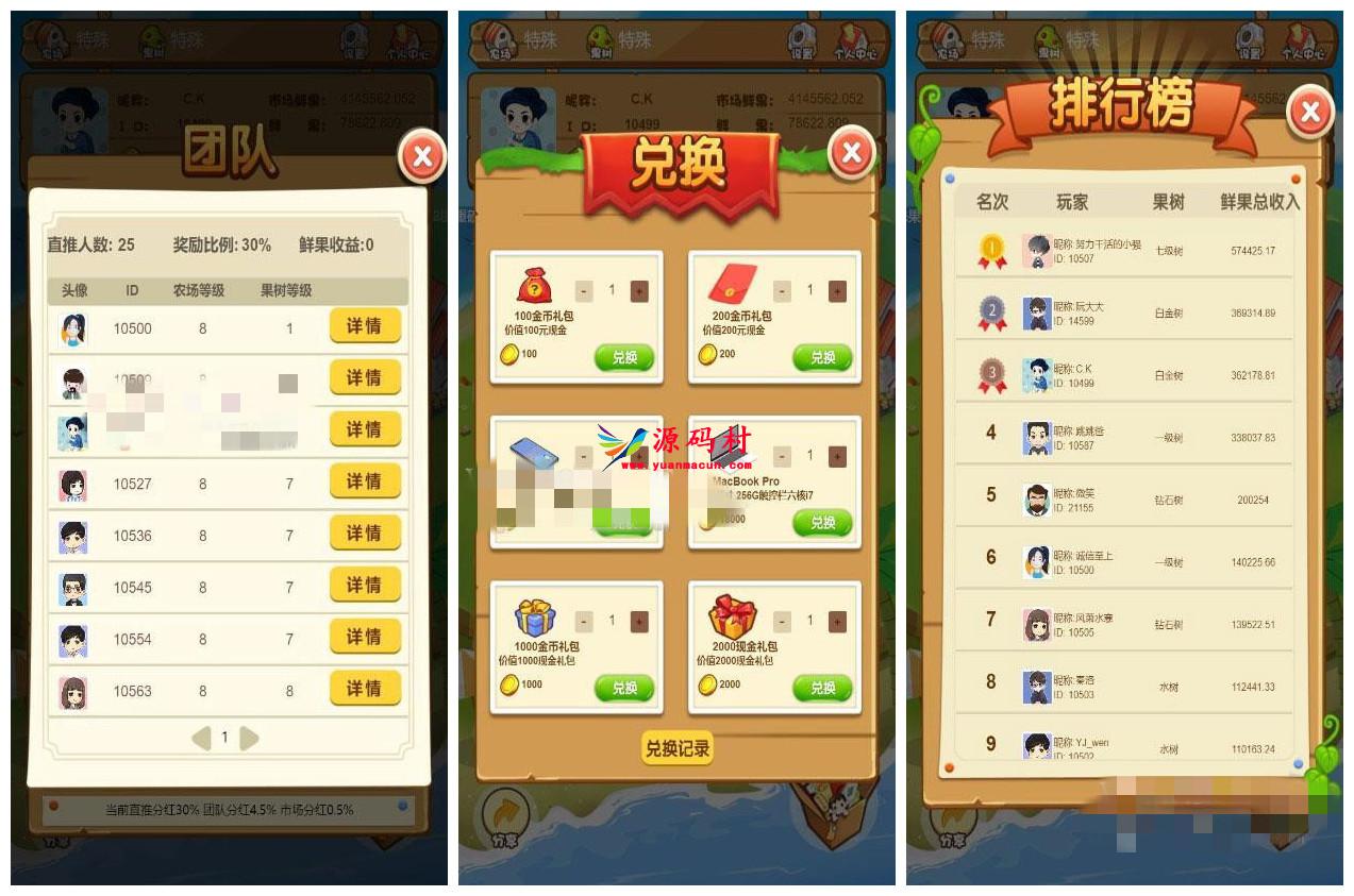 【农场游戏源码】果园种植养殖吸粉理财分红源码+淘金农场复利拆分农场,第3张
