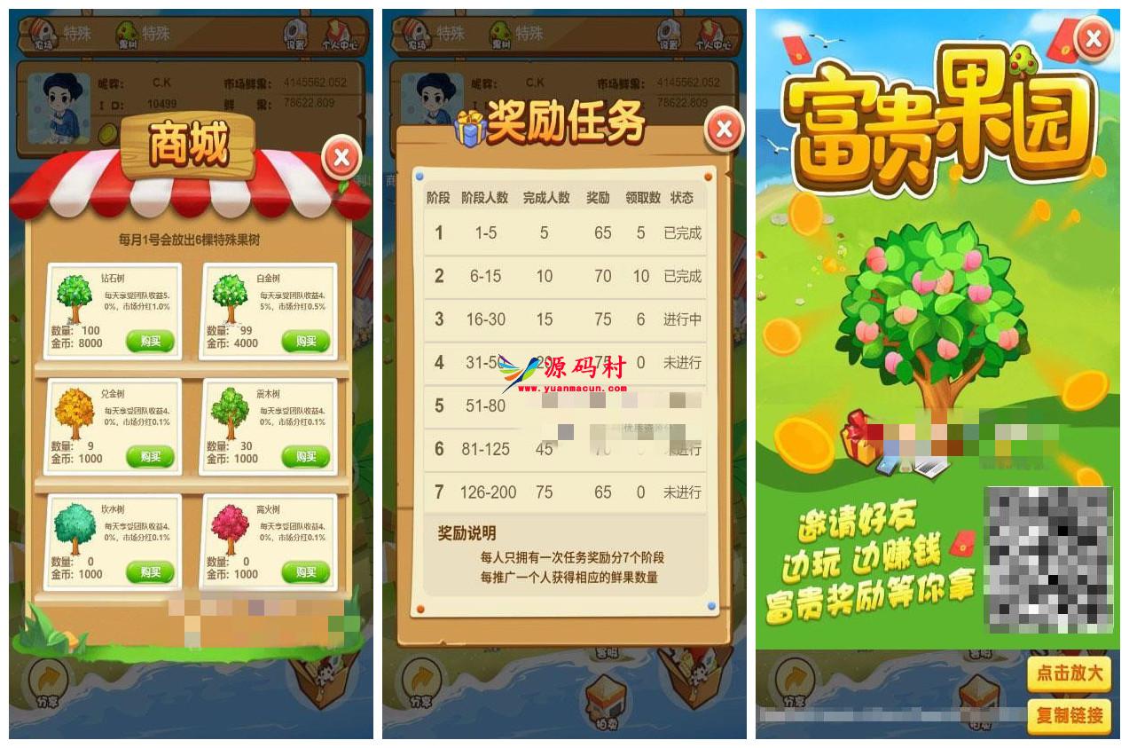【农场游戏源码】果园种植养殖吸粉理财分红源码+淘金农场复利拆分农场,第4张