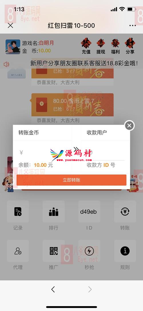 【红包新年修复版】目前最省钱的一套红包源码/对接免签约支付接口/带完整视频教程/免公众号/带防封接口,第1张 【红包新年修复版】目前最省钱的一套红包源码/对接免签约支付接口/带完整视频教程/免公众号/带防封接口,第1张