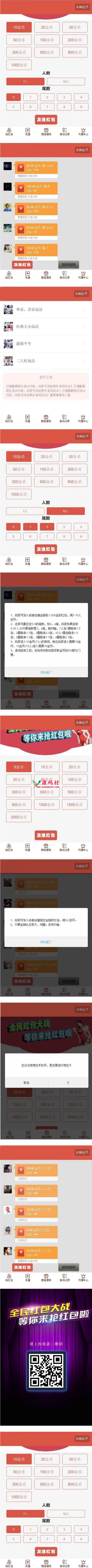 【红包直通车5.0】12月最新独家发布红包直通车5.0完整运营版/对接免签约支付接口/带搭建视频教程,第2张