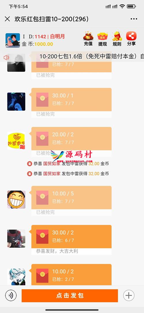 【纯净防封版】最新红包扫雷源码/后台完美控制/这一版无任何后门和刷分/已对接支付和免公众号防风接口/搭建视频教程,第1张