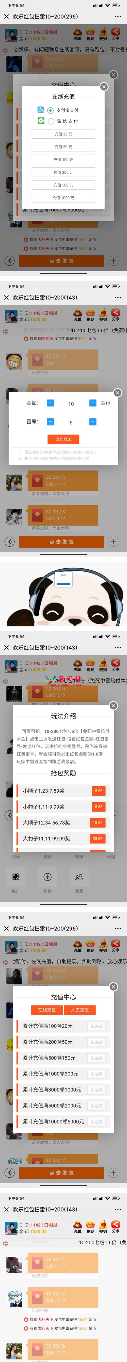 【纯净防封版】最新红包扫雷源码/后台完美控制/这一版无任何后门和刷分/已对接支付和免公众号防风接口/搭建视频教程,第2张