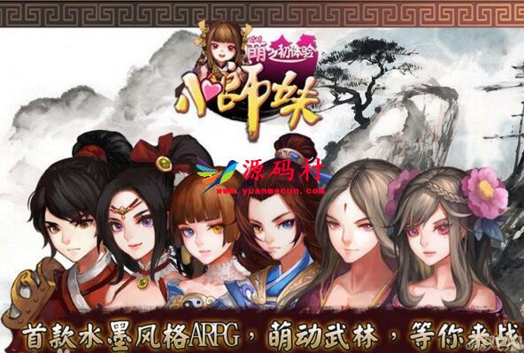 小师妹online全套游戏源代码,第1张