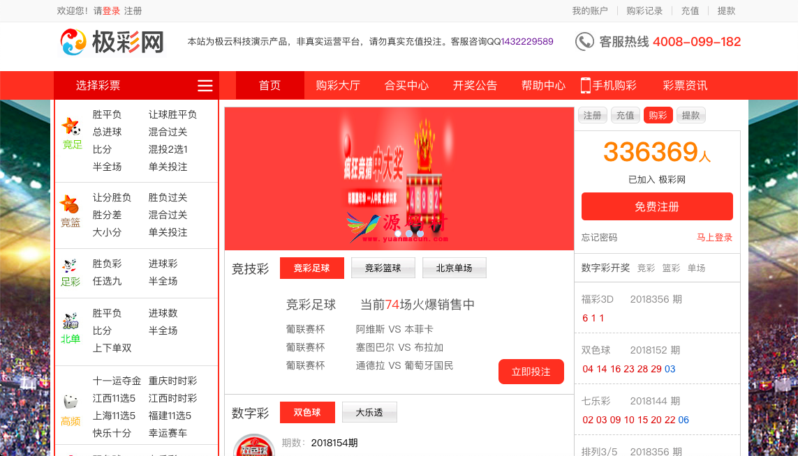 java开发的彩票网站 app源码