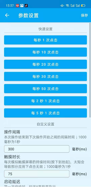 直播间点赞定时自动刷作品工具,第3张 直播间点赞定时自动刷作品工具,第3张