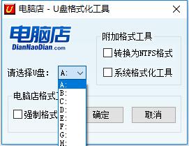 U盘格式化工具，FormatTool，U盘抢救工具,第1张