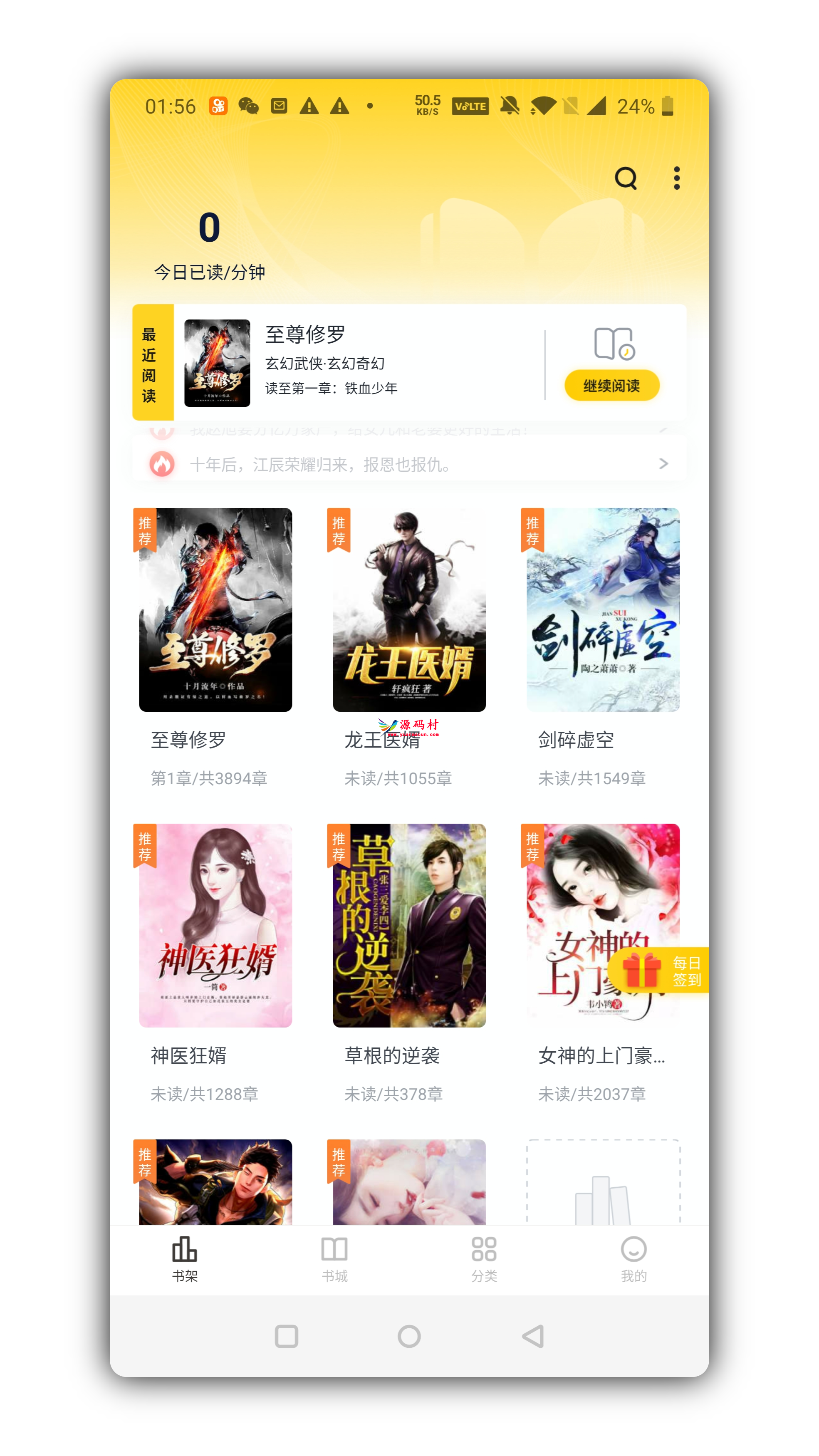 花生小说一款非常好用的手机在线小说阅读工具app,第1张