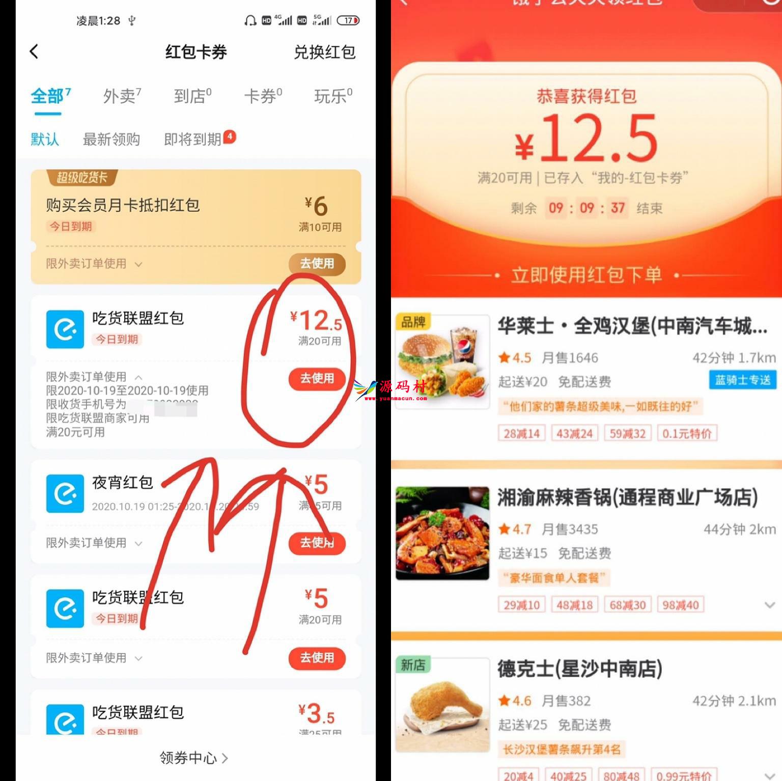 最新饿了么0撸20无门槛卷教程,第4张 最新饿了么0撸20无门槛卷教程,最新饿了么0撸20无门槛卷教程,第4张