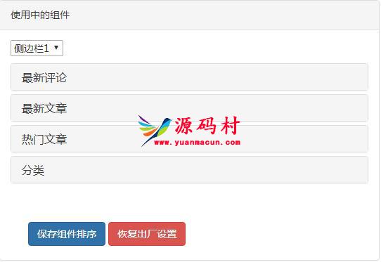给Emlog6.0.0正式版之后台增加多个侧边栏教程,多个侧边栏.jpg,第1张