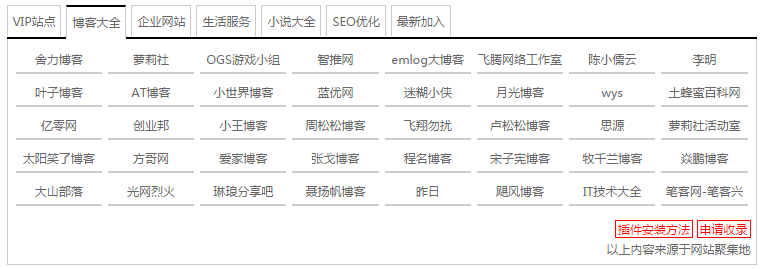 博客之家联盟插件之Emlog版本发布,Emlog之博客联盟插件.png,第1张