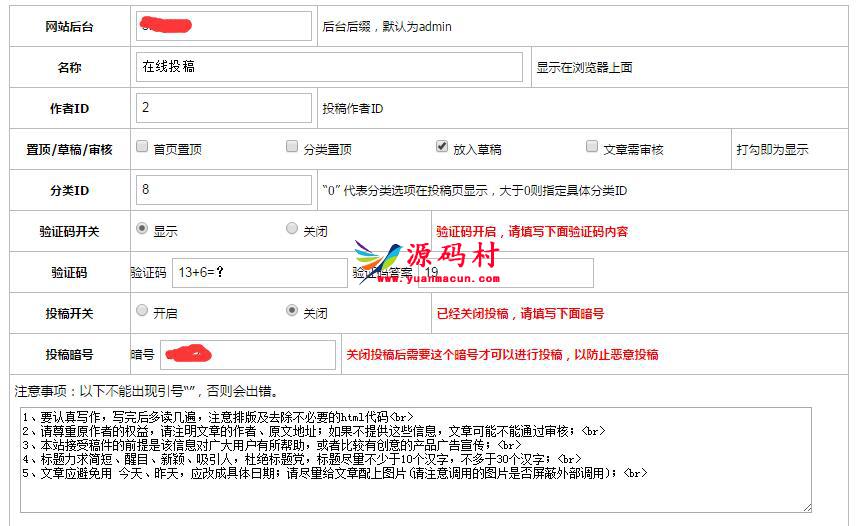 Emlog插件:在线投稿,第1张 Emlog插件:在线投稿,在线投稿设置参数.jpg,第1张