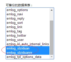 Emlog插件所创建的数据表在后台备份中显示的教程,第1张