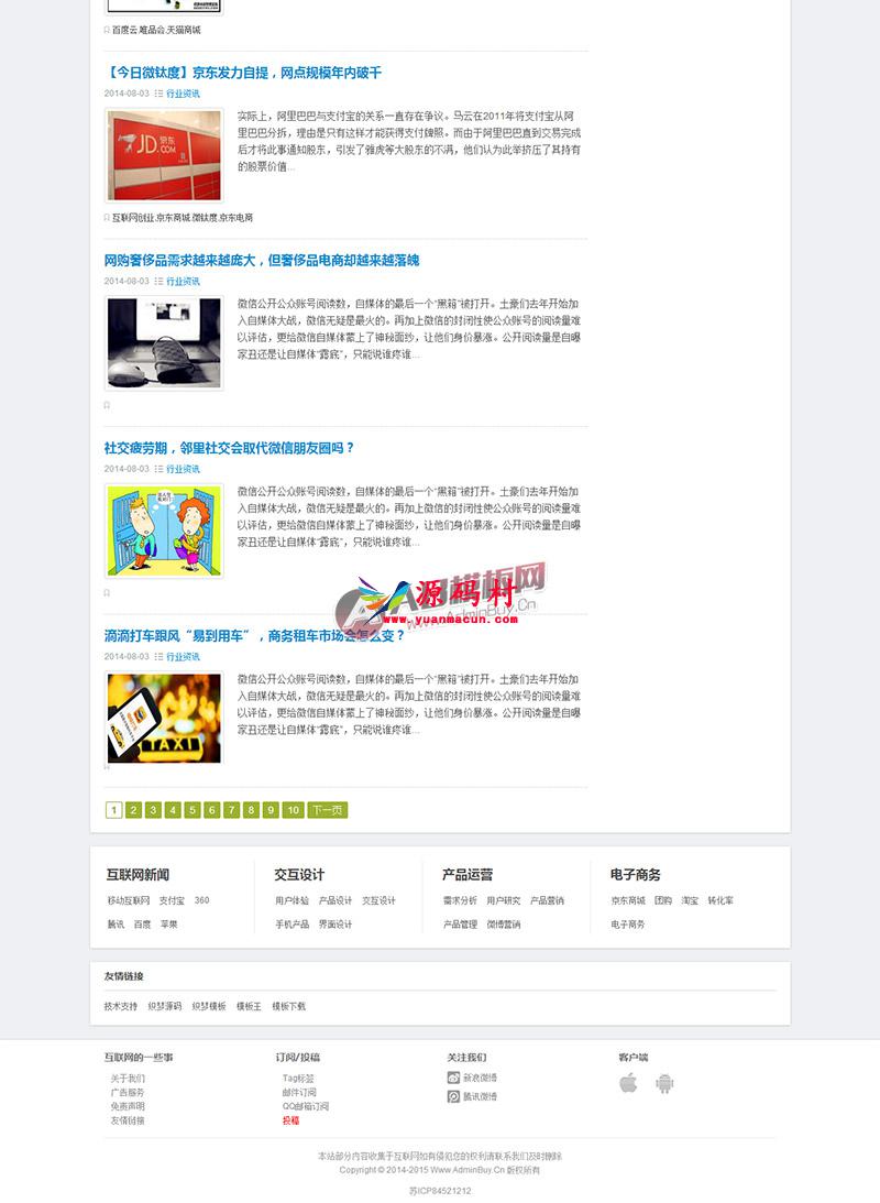互联网IT文章资讯文章博客dedecms模板,第2张