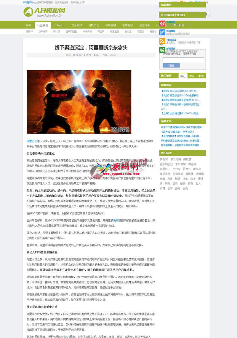 互联网IT文章资讯文章博客dedecms模板,第1张