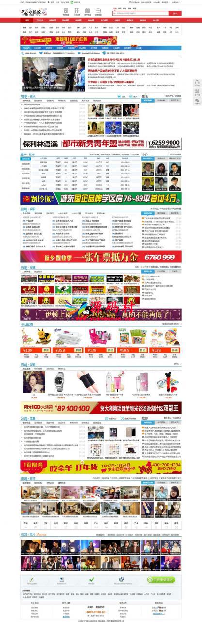 小蚂蚁地方门户系统V7.3完美破解版，附论坛整合插件+详细视频图文教程+采集规则等,1.jpeg,第1张