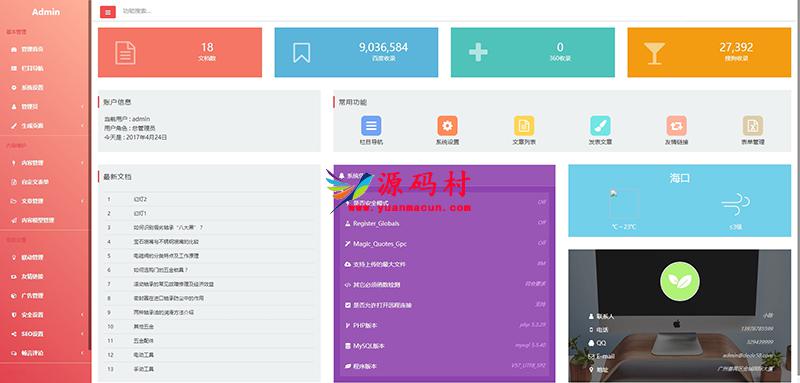 响应式织梦通用企业使用后台(自适应手机端),1.jpg,第3张