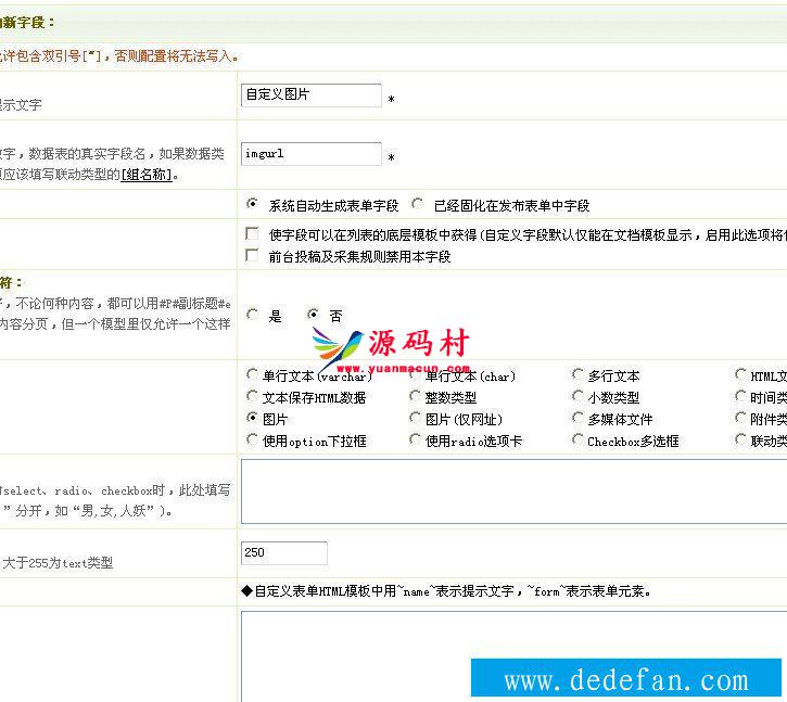 DedeCMS自定义字段图片调用的问题{dede:img ...}解决方法,第1张 DedeCMS自定义字段图片调用的问题{dede:img ...}解决方法,第1张