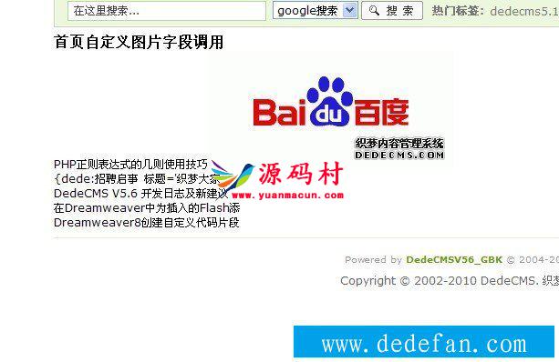 DedeCMS自定义字段图片调用的问题{dede:img ...}解决方法,第3张 DedeCMS自定义字段图片调用的问题{dede:img ...}解决方法,第3张