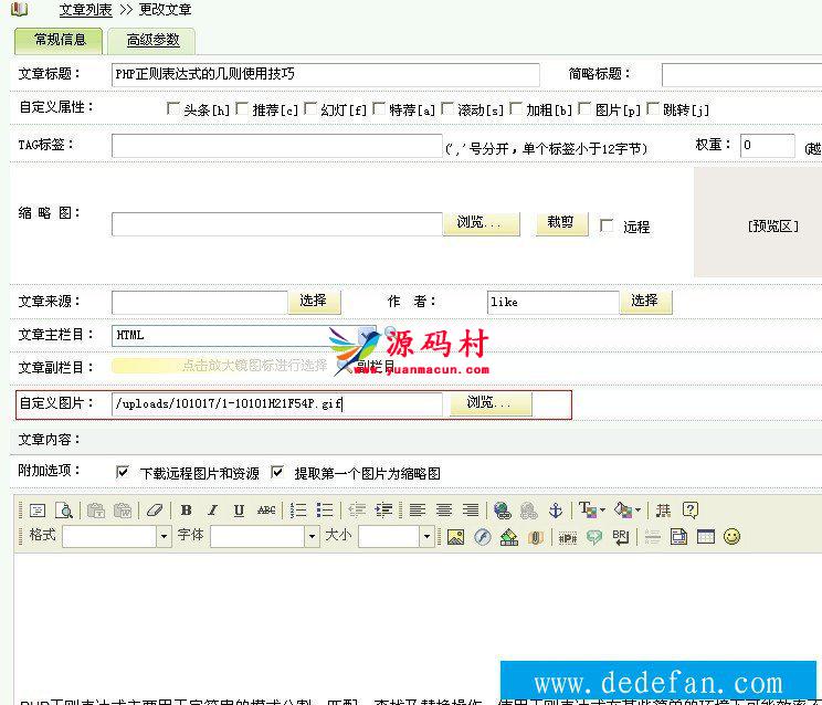 DedeCMS自定义字段图片调用的问题{dede:img ...}解决方法,第2张 DedeCMS自定义字段图片调用的问题{dede:img ...}解决方法,第2张