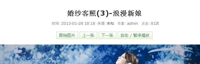 织梦dedecms图片集分页标题显示为注释信息的方法,织梦dedecms图片集分页标题显示为注释信息的方法,第2张