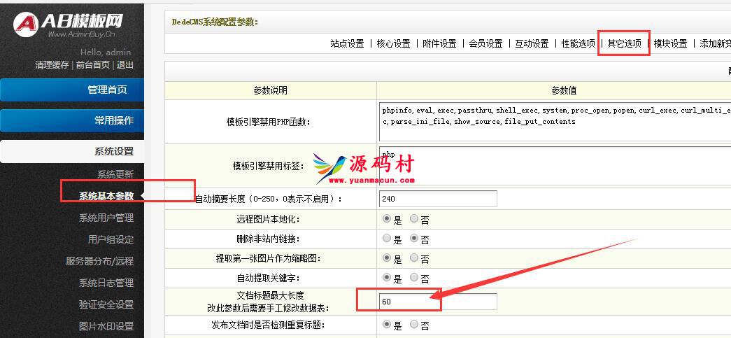 DEDECMS织梦修改标题限制长度的方法,第1张