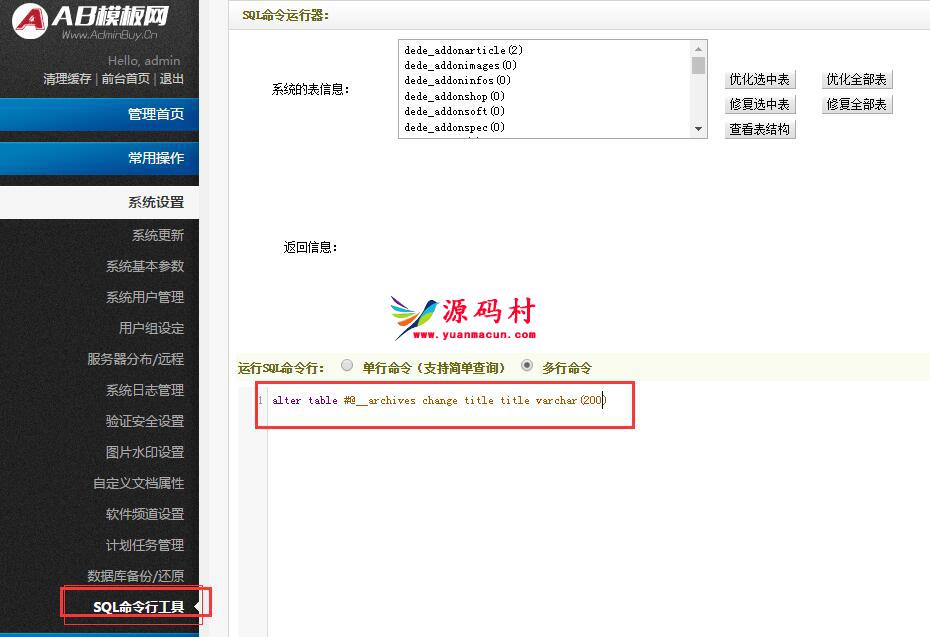 DEDECMS织梦修改标题限制长度的方法,第2张