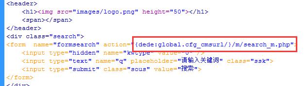 织梦dedecms单独增加手机版搜索功能 不跳转到电脑版,第3张