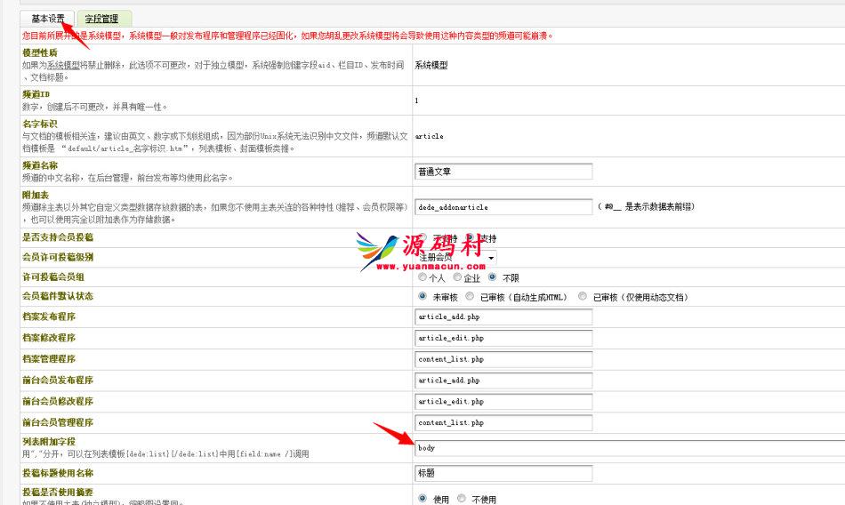 织梦dede列表页调用文章全部内容或者部分内容,织梦dede列表页调用文章全部内容或者部分内容,第2张