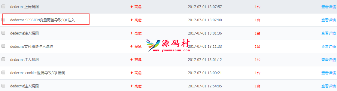 阿里云提示织梦common.inc.php文件SESSION变量覆盖漏洞解决方法,第1张