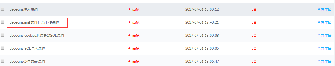 阿里云提示织梦后台文件media_add.php任意上传漏洞解决办法,第1张