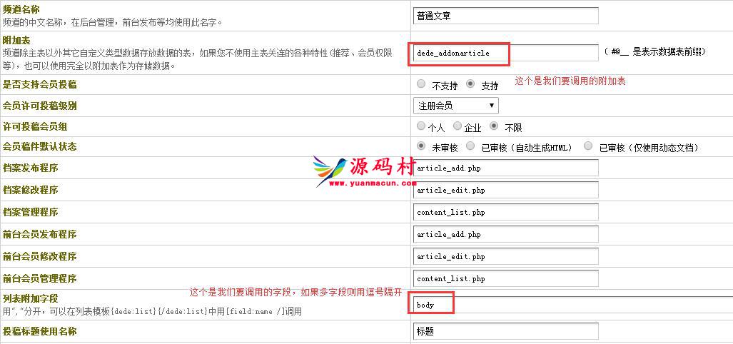 织梦list列表页调用body内容的教程,第1张