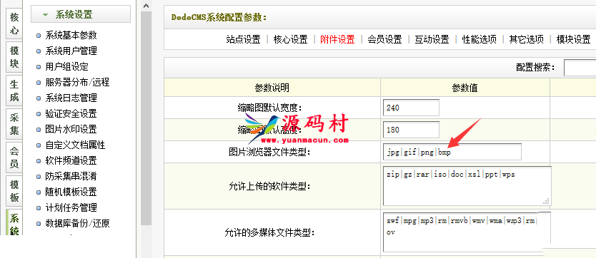 织梦后台不支持上传bmp格式图片的解决方法,第1张