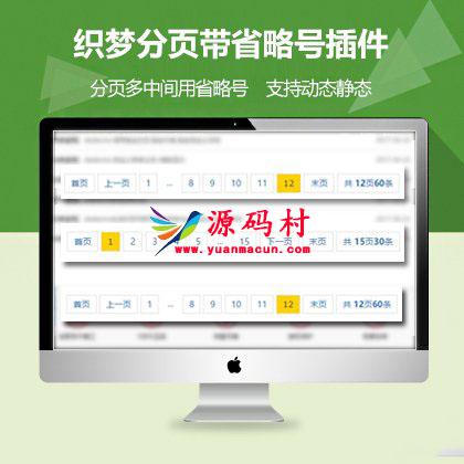 织梦dedecms列表分页添加省略号(支持动态静态),第1张