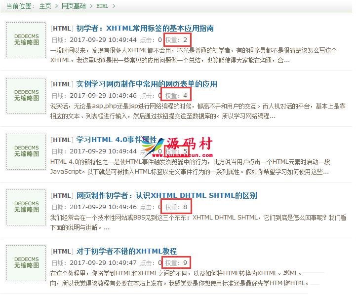 织梦dedecms列表页按权重排序输出文章,image.png,第2张
