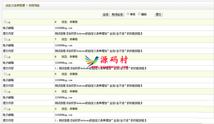 dedecms织梦的自定义表单后台增加全选的功能按钮,第1张 dedecms织梦的自定义表单后台增加全选的功能按钮, dedecms织梦的自定义表单后台增加全选的功能按钮,第1张
