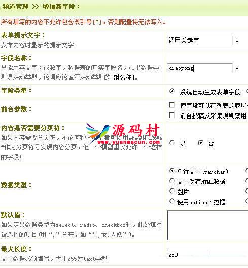 DEDECMS自动锚文本的设置方法与技巧,第1张