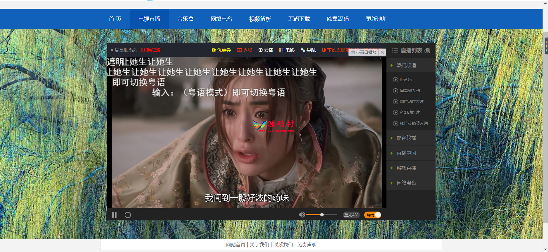 电视直播源码2.0,全站HTML文件+集电视直播电影音乐于一体的在线直播软件,第1张 电视直播源码2.0,全站HTML文件+集电视直播电影音乐于一体的在线直播软件,第1张